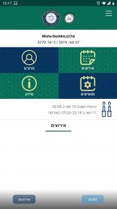 Conference of European Rabbis app is released